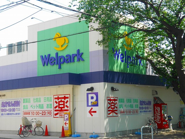 ドラックストア　ウェルパーク国立矢川店（ドラッグストア）まで399m