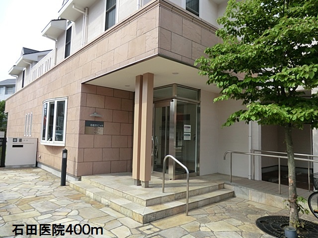 病院　石田医院（病院）まで400m