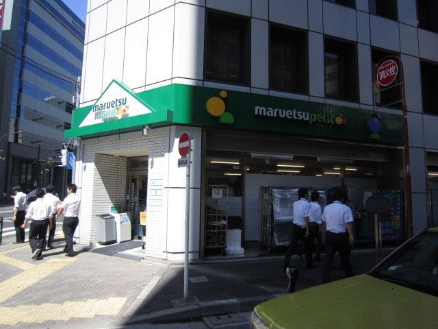 スーパー　マルエツプチ（スーパー）まで220m