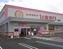 ドラックストア　スーパードラックひまわり 中畝店（ドラッグストア）まで1218m
