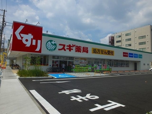 ドラックストア　スギ薬局福町店（ドラッグストア）まで851m