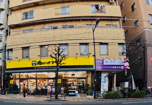 スーパー　肉のハナマサ 根岸店（スーパー）まで589m