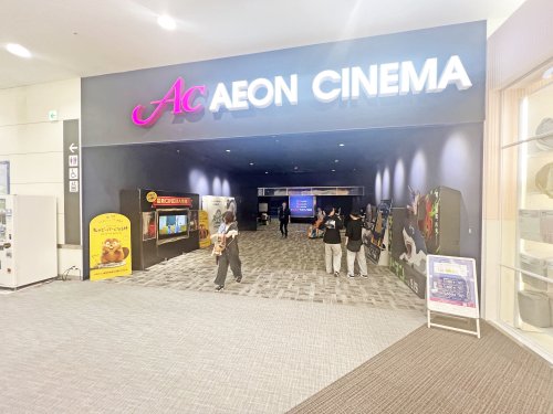 その他　イオンシネマ大高（その他）まで2933m