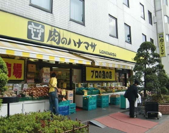 スーパー　肉のハナマサ芝浦店（スーパー）まで621m