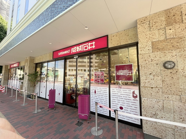 その他　成城石井（その他）まで461m