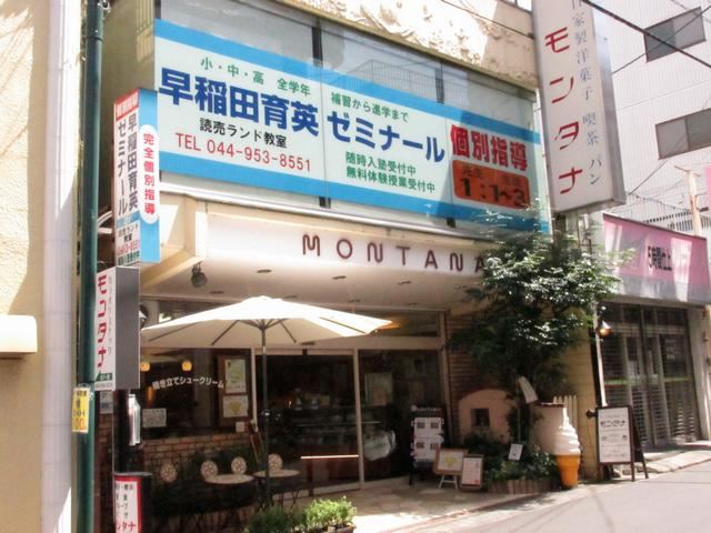 飲食店　モンタナ（飲食店）まで320m