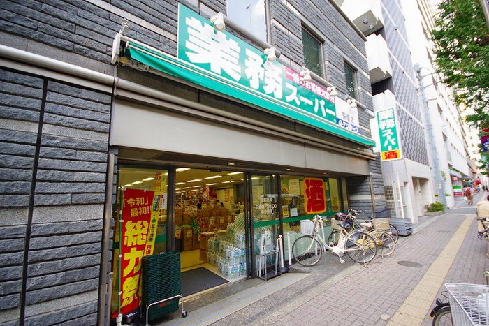 スーパー　業務用スーパー笹塚店（スーパー）まで290m