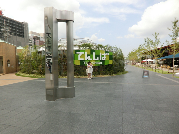 公園　天王寺公園（公園）まで498m