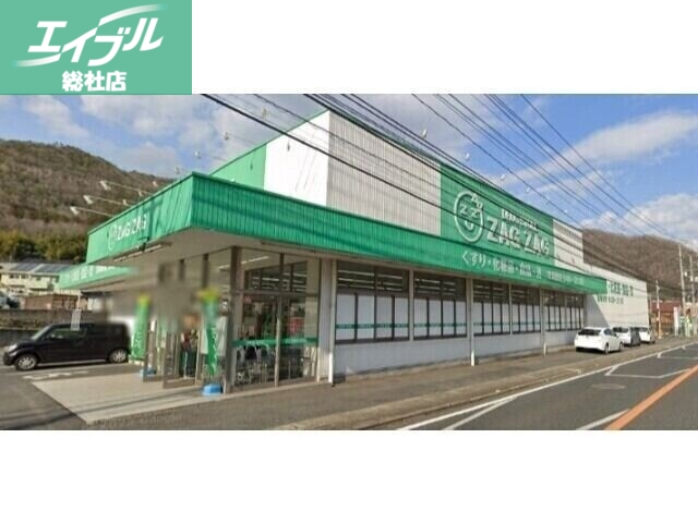 ドラックストア　ザグザグ落合店（ドラッグストア）まで368m