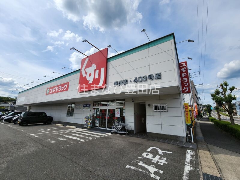 ドラックストア　スギ薬局黒笹店（ドラッグストア）まで574m