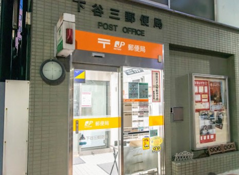 郵便局　下谷三郵便局（郵便局）まで102m