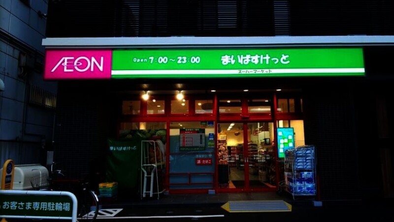 スーパー　まいばすけっと南9条西11丁目店（スーパー）まで339m