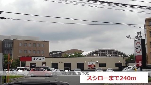 飲食店　スシロー（飲食店）まで240m
