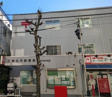 郵便局　江東牡丹郵便局（郵便局）まで313m