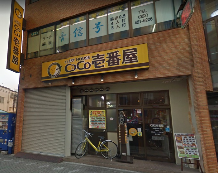 飲食店　カレーハウスCoCo壱番屋 名古屋駅西口店（飲食店）まで300m
