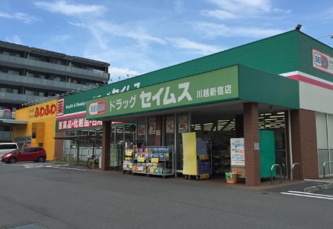 ドラックストア　ドラッグセイムス川越新宿店（ドラッグストア）まで558m