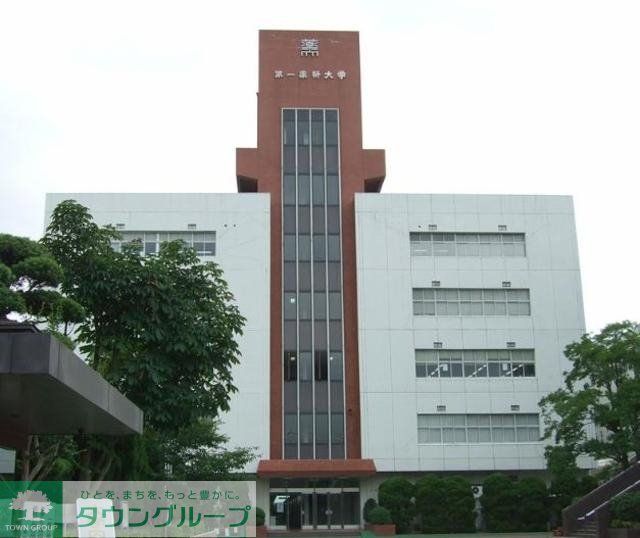 その他　私立第一薬科大学（その他）まで750m