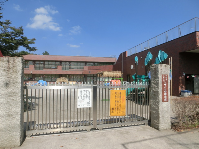 幼稚園・保育園　みよしの幼稚園（幼稚園・保育園）まで985m