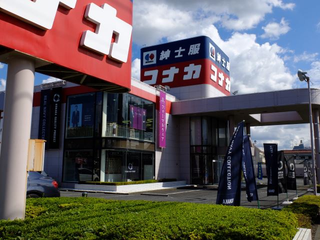 その他　コナカ（その他）まで300m