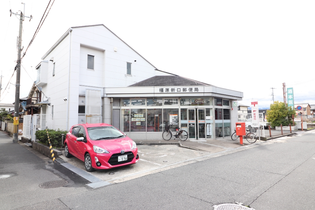 郵便局　橿原新口郵便局（郵便局）まで425m