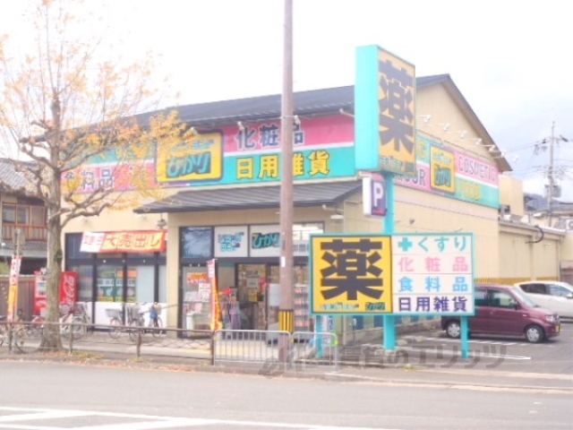 ドラックストア　ドラッグストアひかり御薗橋店（ドラッグストア）まで400m