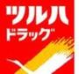 ドラックストア　ツルハドラッグ 山形松山店（ドラッグストア）まで181m