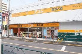 スーパー　アコレ京成小岩駅南店（スーパー）まで260m