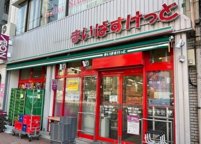 スーパー　まいばすけっと東陽１丁目店（スーパー）まで195m