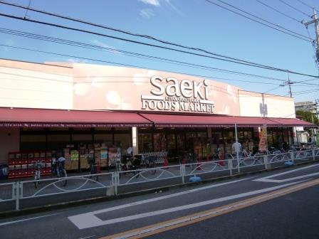 その他　フーズマーケットさえき北烏山店（その他）まで514m