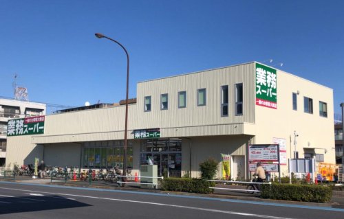 スーパー　業務スーパー 調布小島町店（スーパー）まで1036m