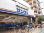 スーパー　サンディ 正雀店（スーパー）まで968m