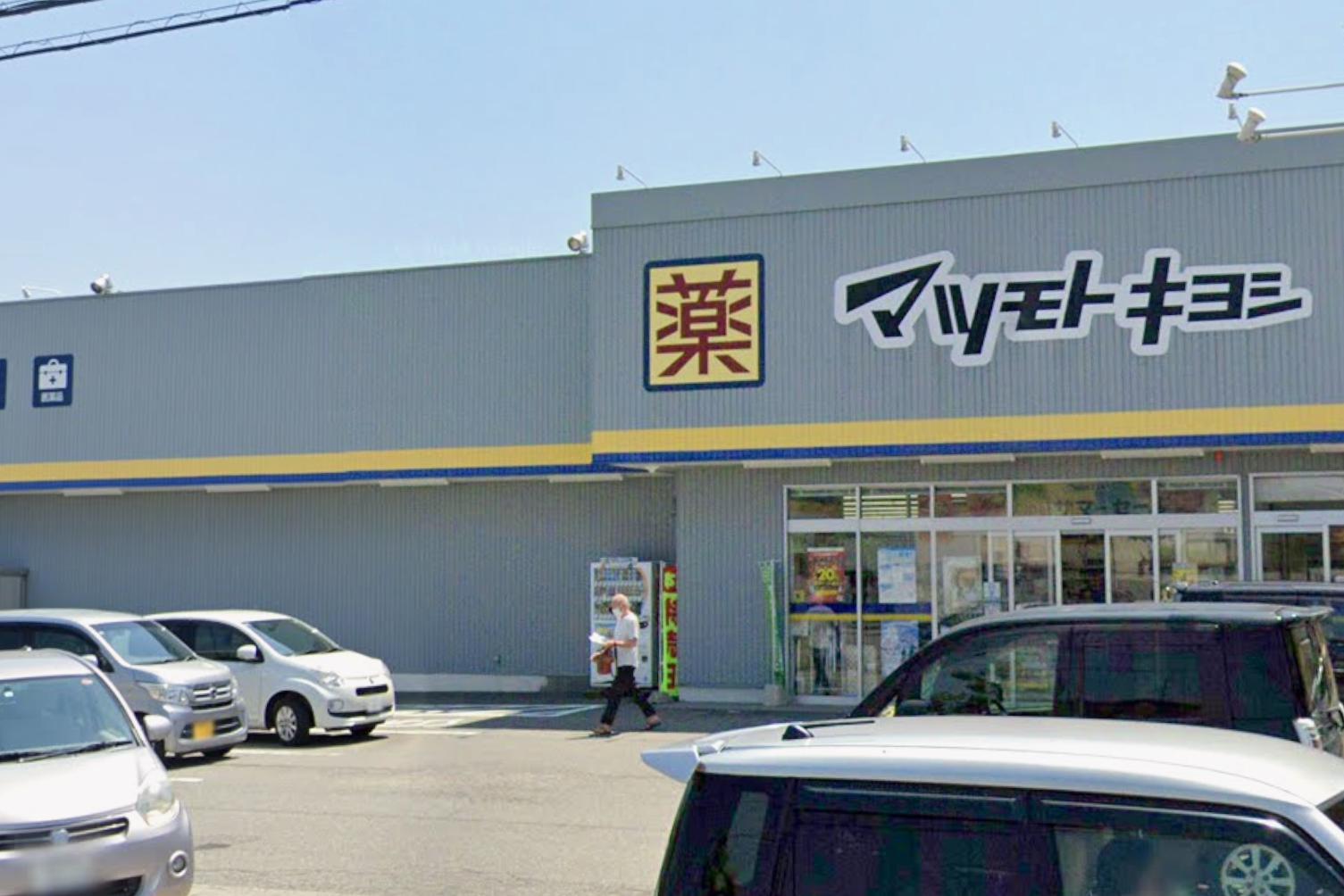ドラックストア　ドラッグストア マツモトキヨシ 大額店（ドラッグストア）まで456m