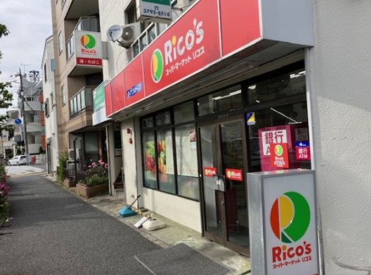 スーパー　リコス目黒本町3丁目店（スーパー）まで435m