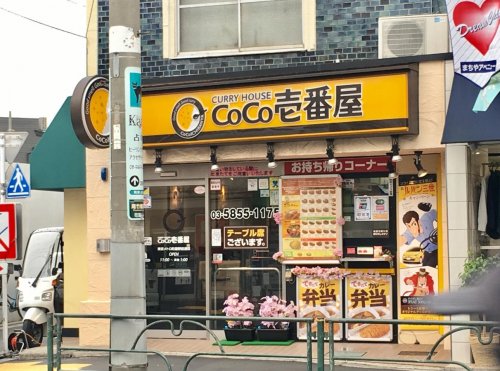 飲食店　カレーハウスCoCo壱番屋 東京メトロ町屋駅前通店（飲食店）まで458m