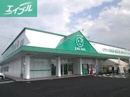 ドラックストア　ザグザグ白石店（ドラッグストア）まで387m