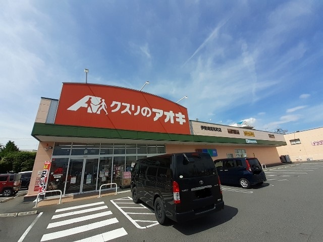 ドラックストア　クスリのアオキ伊勢崎昭和町店（ドラッグストア）まで1900m