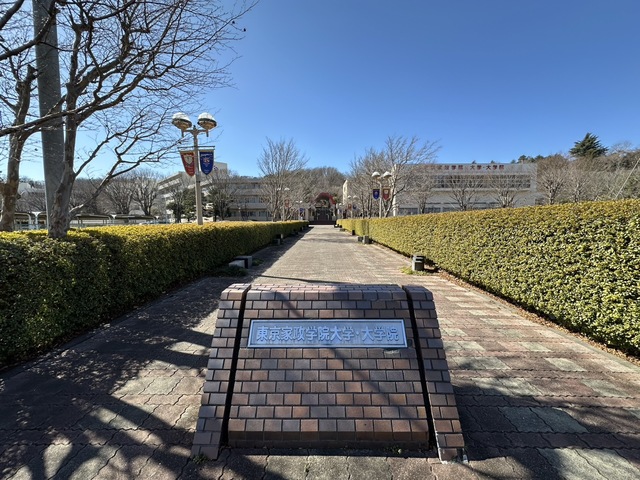 大学・短大　私立東京家政学院大学（大学・短大）まで1613m