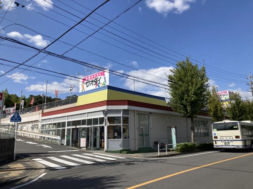 その他　ウオダイプラス（その他）まで1469m
