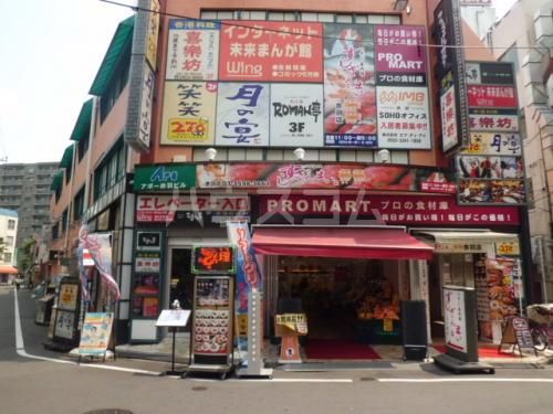 スーパー　プロマート 赤羽店（スーパー）まで360m