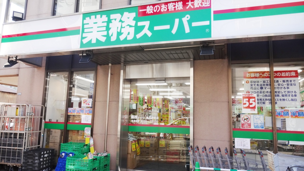 スーパー　業務スーパー潮田店（スーパー）まで220m