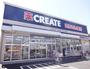 ドラックストア　クリエイトエス・ディー鶴見大東町店（ドラッグストア）まで80m