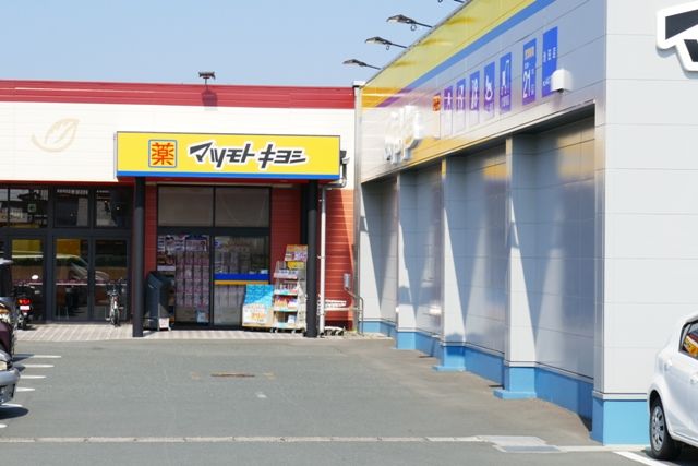 ドラックストア　マツモトキヨシ 池田店（ドラッグストア）まで1008m