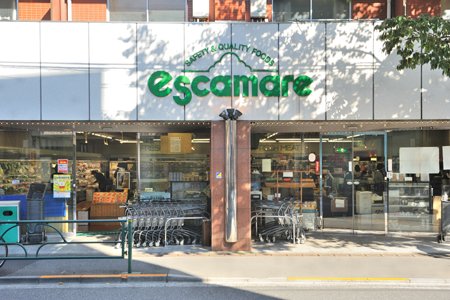 スーパー　escamare(エスカマーレ) 江古田店（スーパー）まで542m