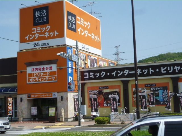 その他　快活クラブ（その他）まで850m