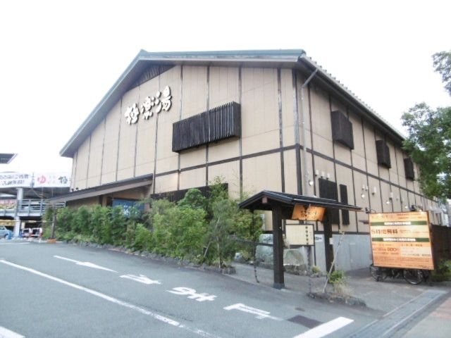 その他　極楽湯（その他）まで500m