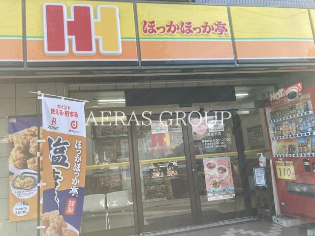 飲食店　ほっかほっか亭 東所沢店（飲食店）まで470m