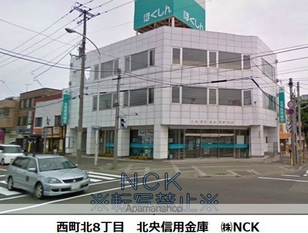 銀行　北央信用組合西野支店（銀行）まで255m