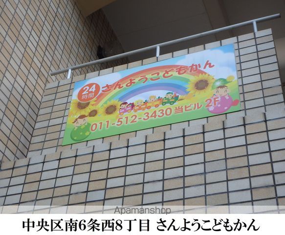 幼稚園・保育園　さのようこどもかん（幼稚園・保育園）まで54m