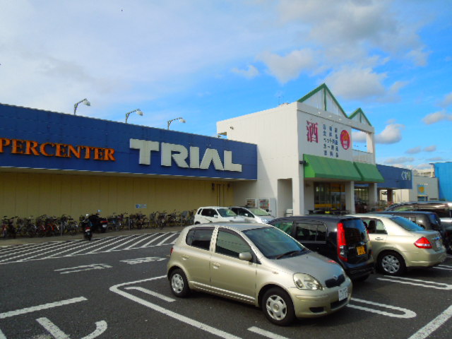 スーパー　スーパーセンタートライアル 八幡宿店（スーパー）まで842m