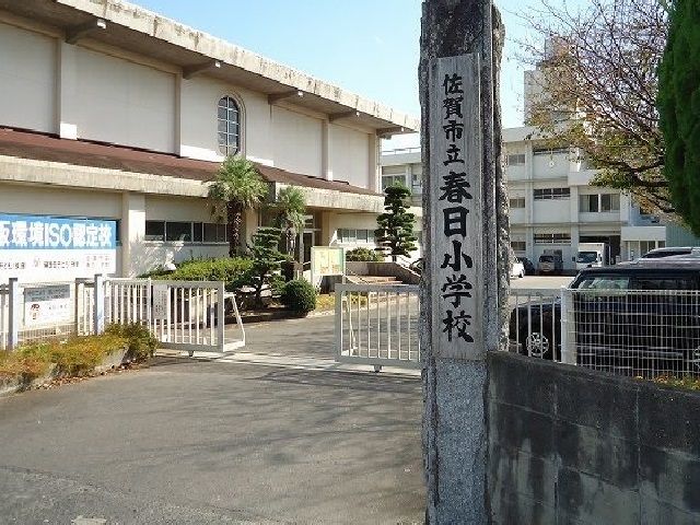 小学校　春日小学校（小学校）まで450m
